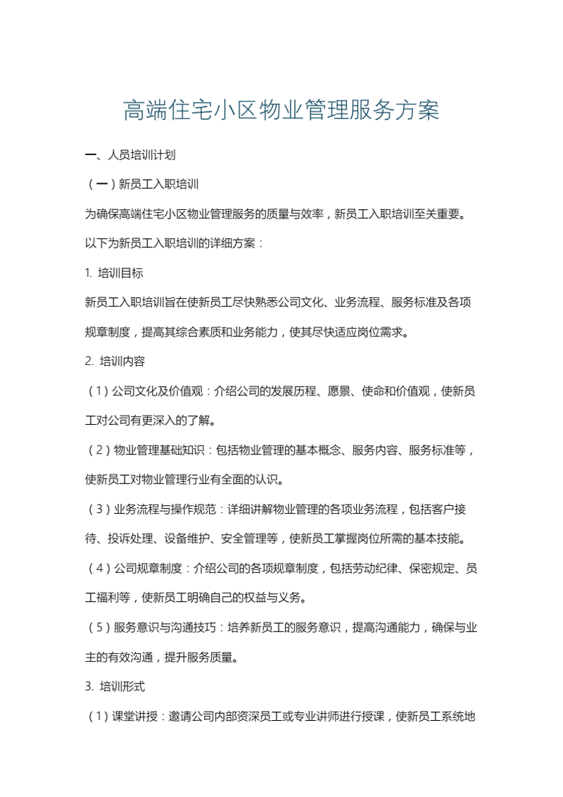 物业公司的优劣比较